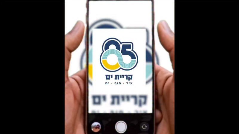 צפייה בסרטון בפייסבוק: הקיץ שהיה לנו בקריית ים
